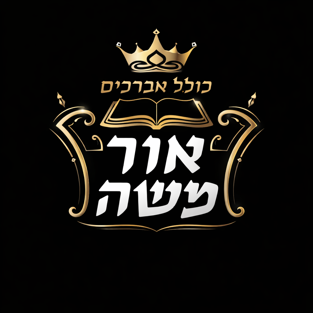 Kollel Ohr Moshe Logo