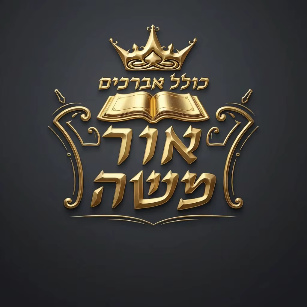 Kollel Ohr Moshe Emblem